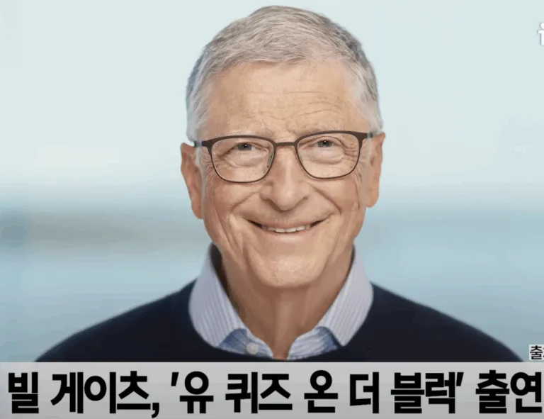 빌 게이츠, 유 퀴즈 온 더 블럭 출연 확정 — 유재석과의 진솔한 대화 예고